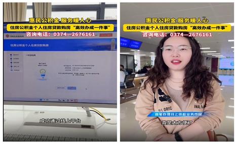 许昌市住房公积金管理中心成功首办“住房公积金个人住房贷款购房一件事”