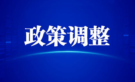 许昌市住房公积金管理中心关于调整二手自住房公积金贷款有关政策的通知