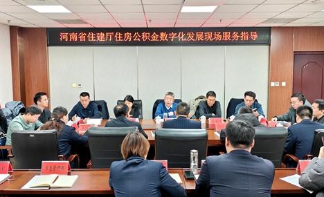 河南省住房和城乡建厅住房公积金数字化发展现场服务指导组莅临许昌市住房公积金管理中心指导工作