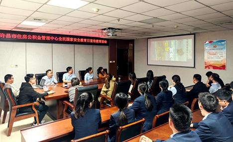 许昌市住房公积金管理中心精心组织全民国家安全教育日宣传教育活动