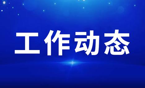 市住房公积金管理中心党组召开案例警示思想交流会