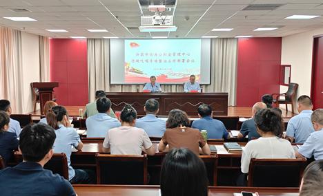 市住房公积金管理中心召开违规吃喝专项整治动员部署会